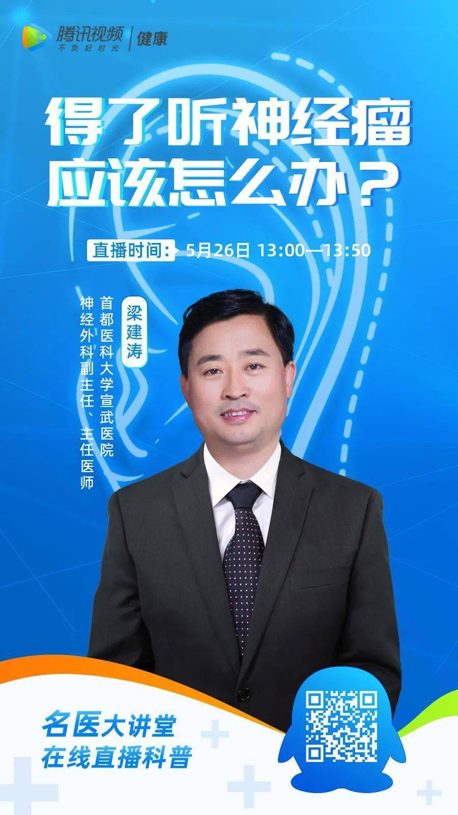 梁建涛首都医科大学宣武医院神经外科副主任 主任医师●您可能关心的