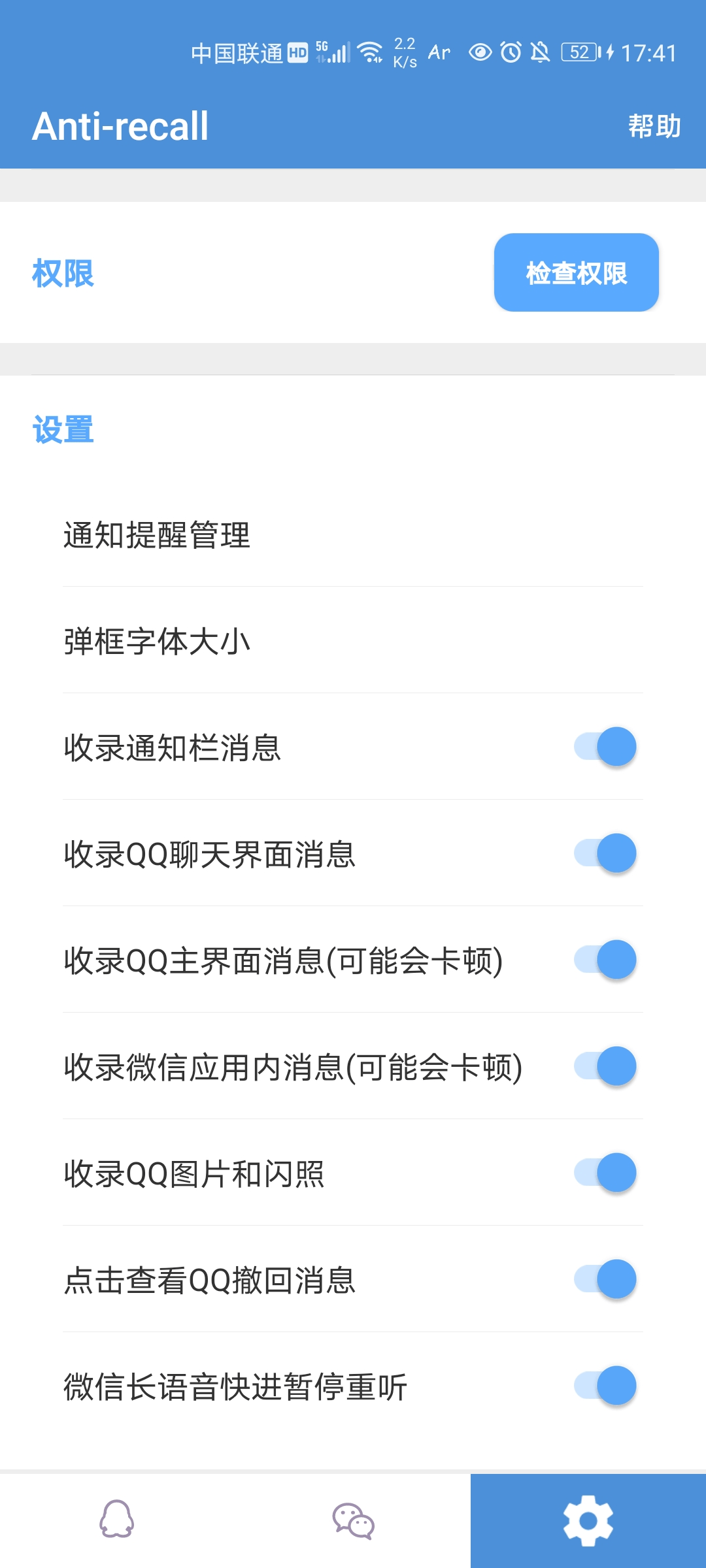 超强QQ微信防撤回神器，文字、图片、闪照等都支持插图1