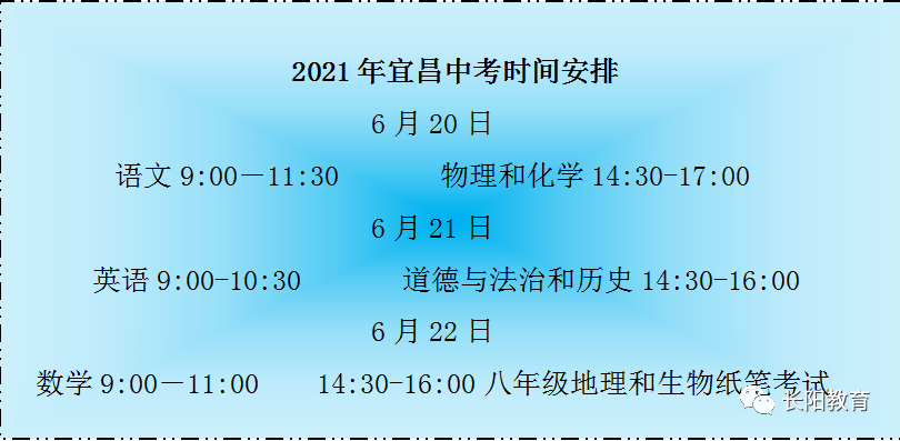 2021年宜昌中考的语文,数学,英语,物理和化学,道德与法治和历史,地理