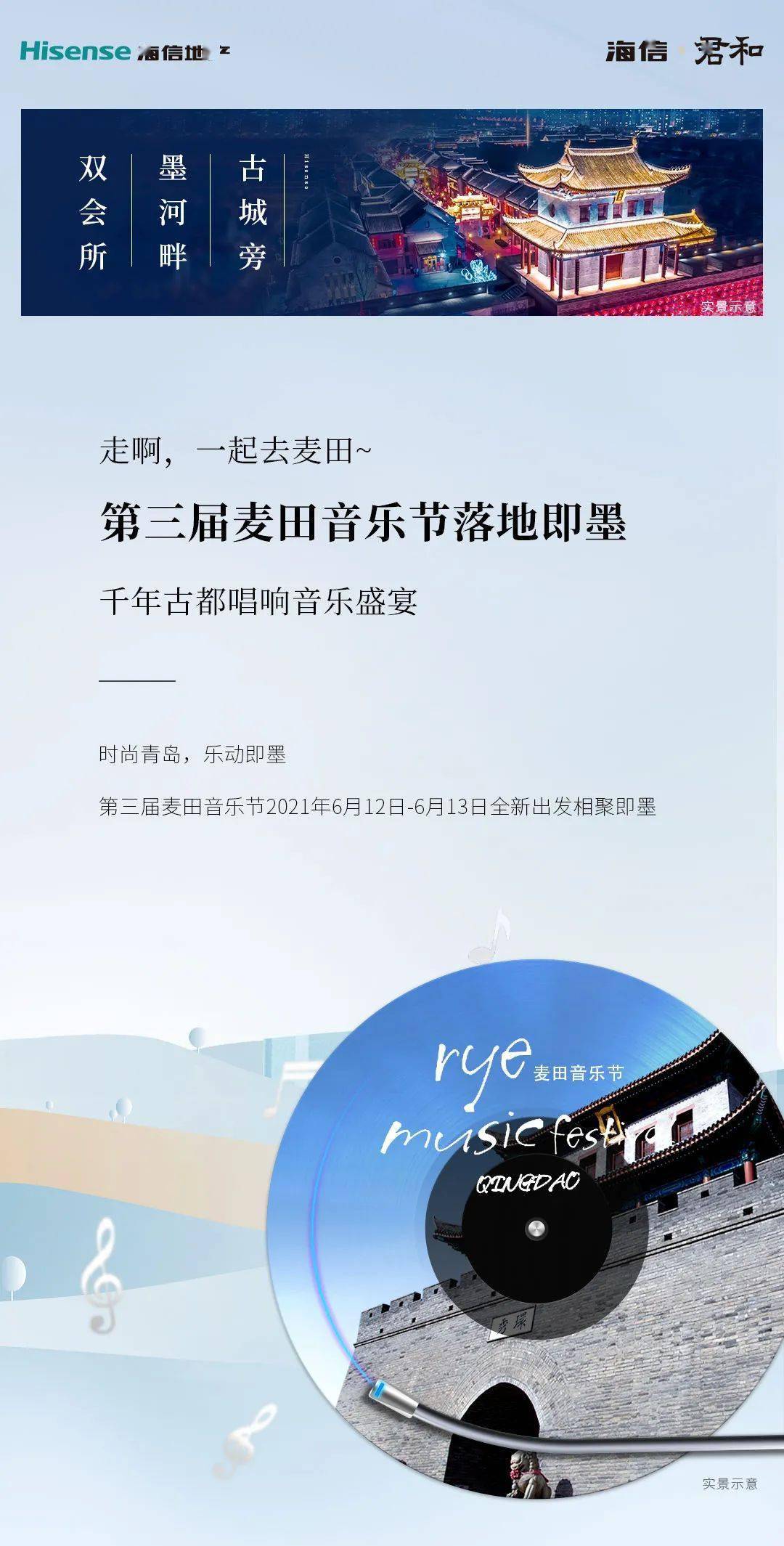 走啊,一起去麦田~第三届麦田音乐节落地即墨 千年古都唱响音乐盛宴