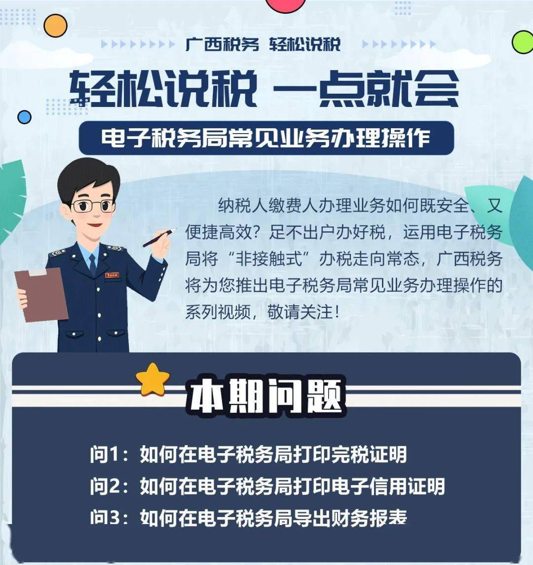 如何在电子税务局打印完税证明、电子信用证明？如何导出财务报表？查收操作视频，带您轻松掌握！
