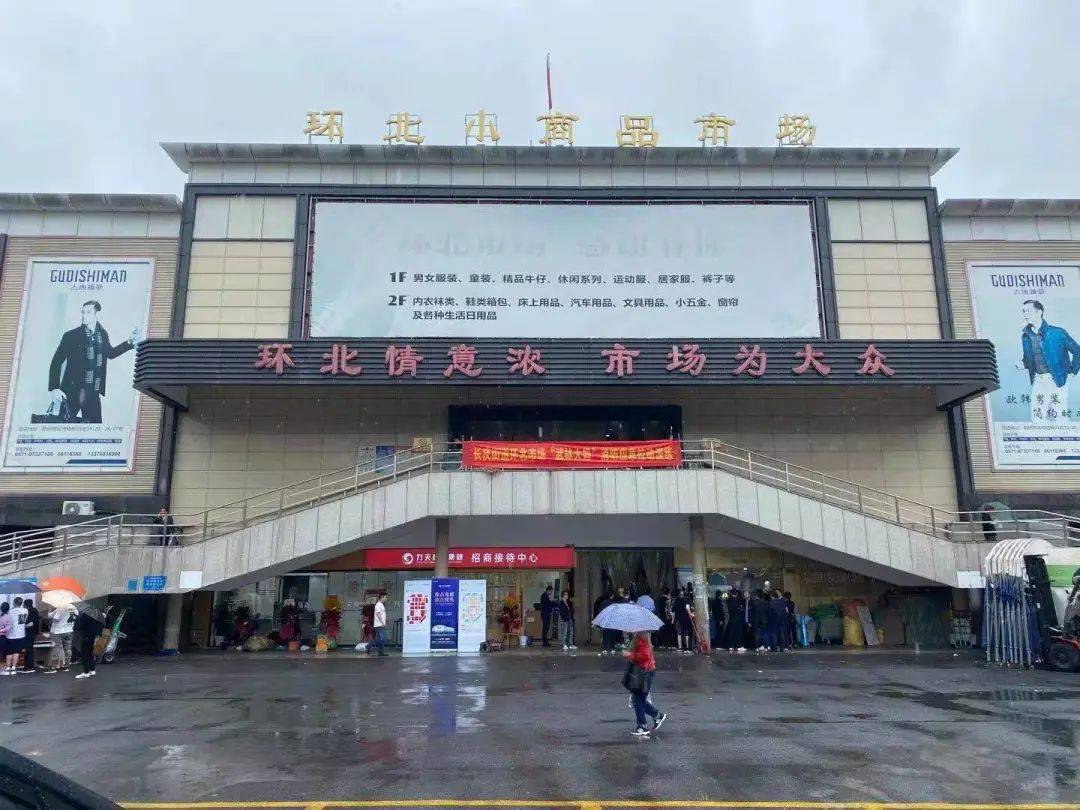 5月23日,位于杭州市拱墅区长庆街道的环北小商品市场,正式启动关停