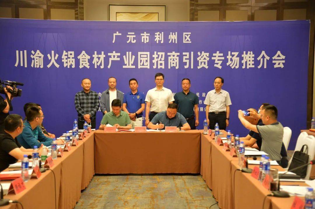 广元火锅排行_广元市利州区举行川渝火锅食材产业园招商引资专场推介会