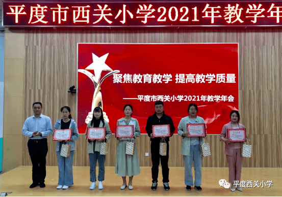 集团化办学西关小学教育集团众志擘画新蓝图逐梦启航再出发