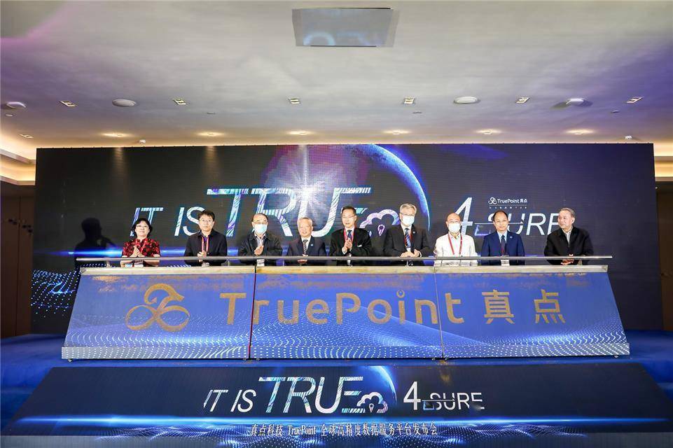 定位|北斗星通发布北斗全球高精度数据服务平台TruePoint