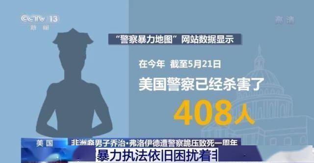 美国警察占人口比例_美媒曝光美国警察 黑 数据 每10万人就有31人遭警察枪杀