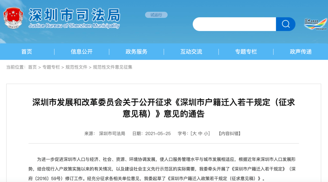 深圳人口学历_一图看懂科技人才在深圳的待遇 杰出 高层次 新引进 博士后 医