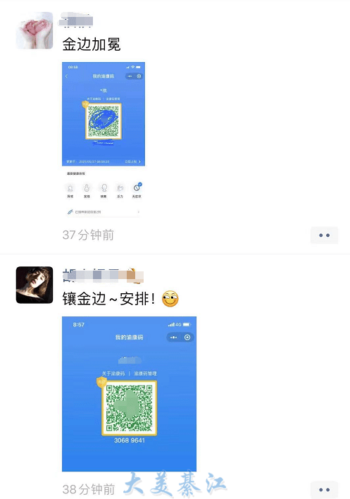 关注綦江人金边护体快来解锁渝康码新皮肤