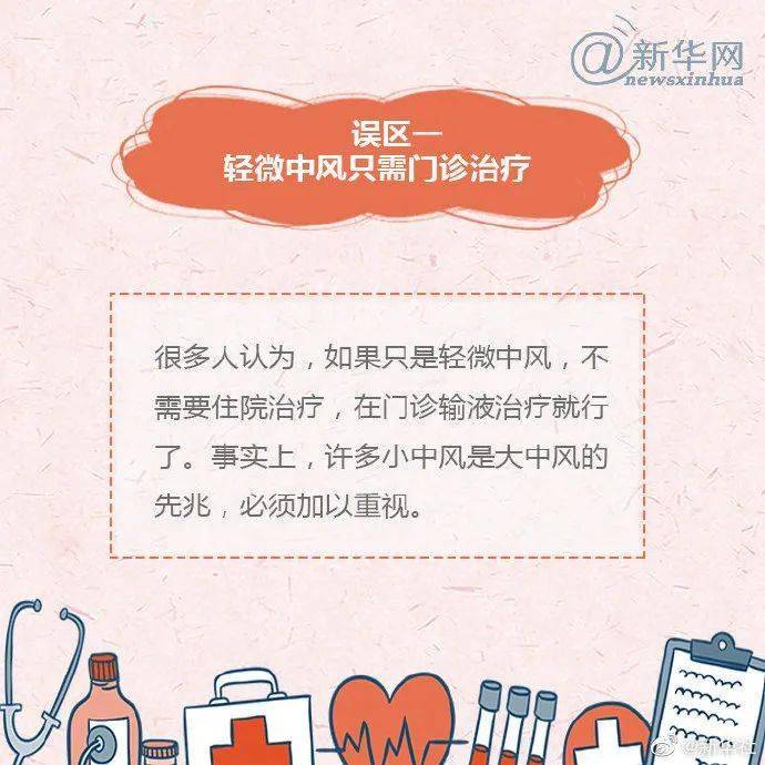 关于中风 你有没有掉进这些误区 周小川
