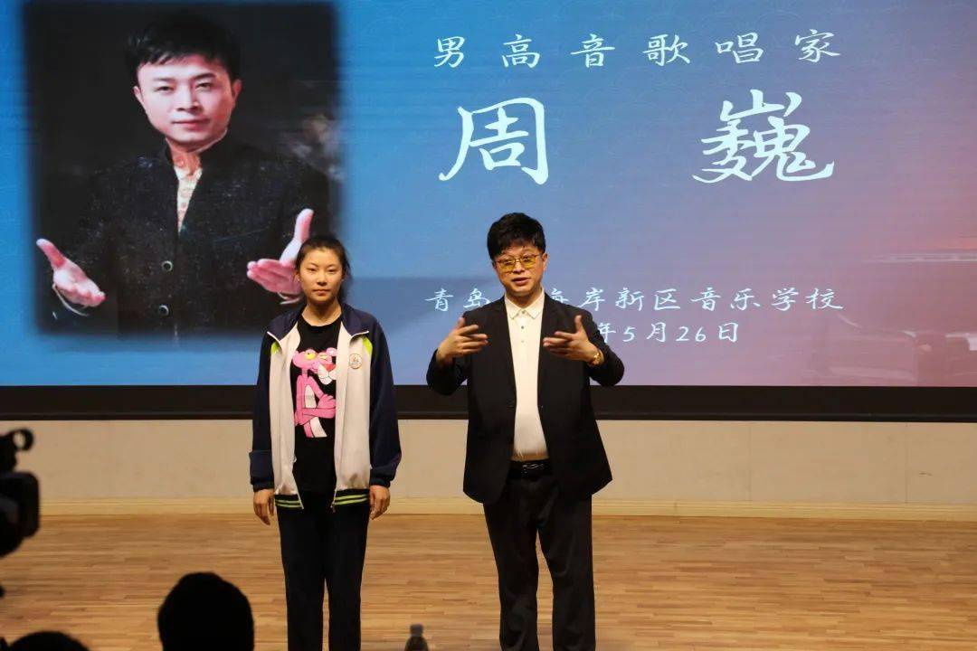 大师讲堂 | 男高音歌唱家周巍莅临青岛西海岸新区音乐学校举办声乐