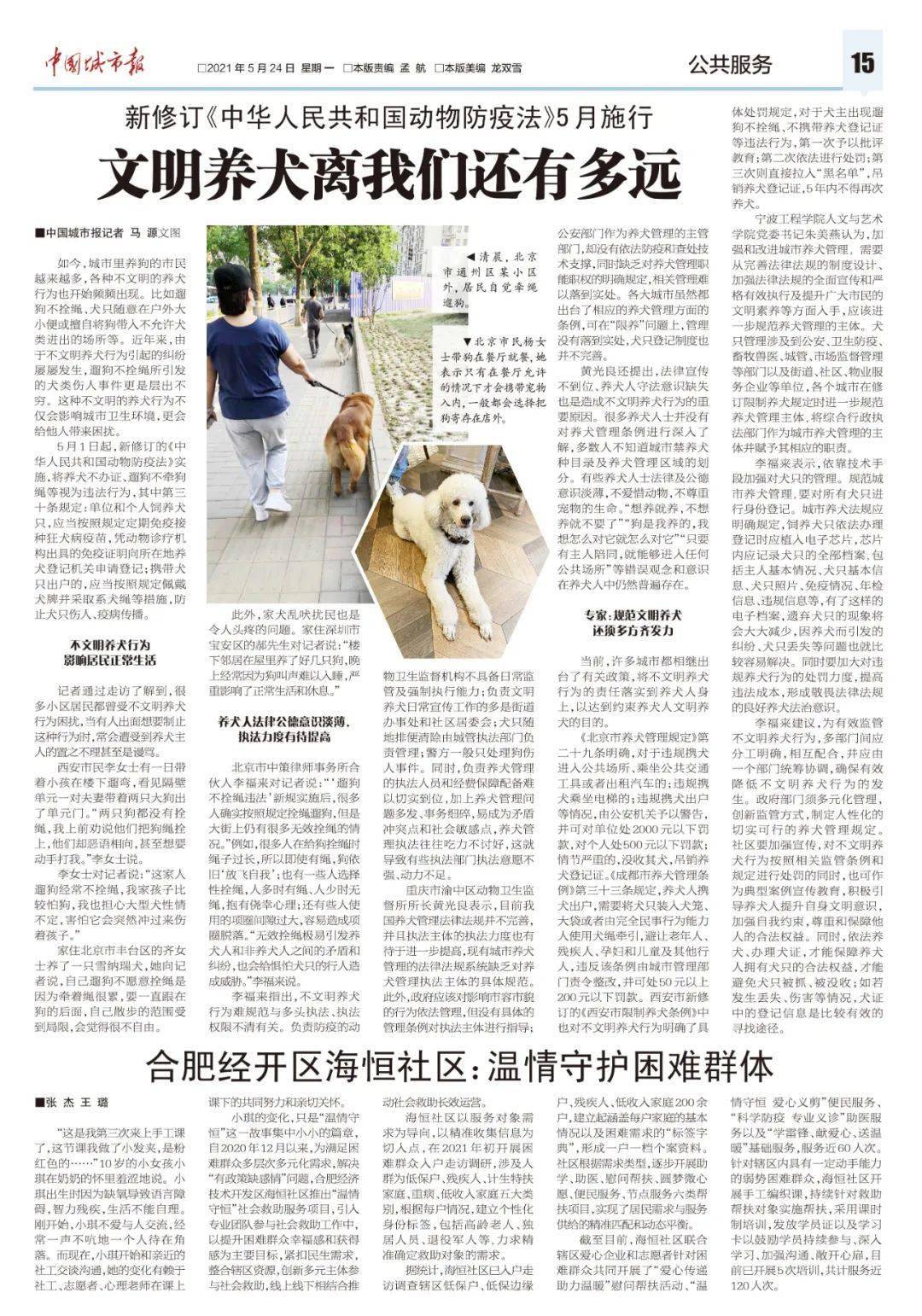 新修订 中华人民共和国动物防疫法 已施行 文明养犬离我们还有多远 执法