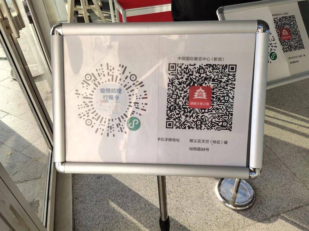 北京健康宝扫码图图片