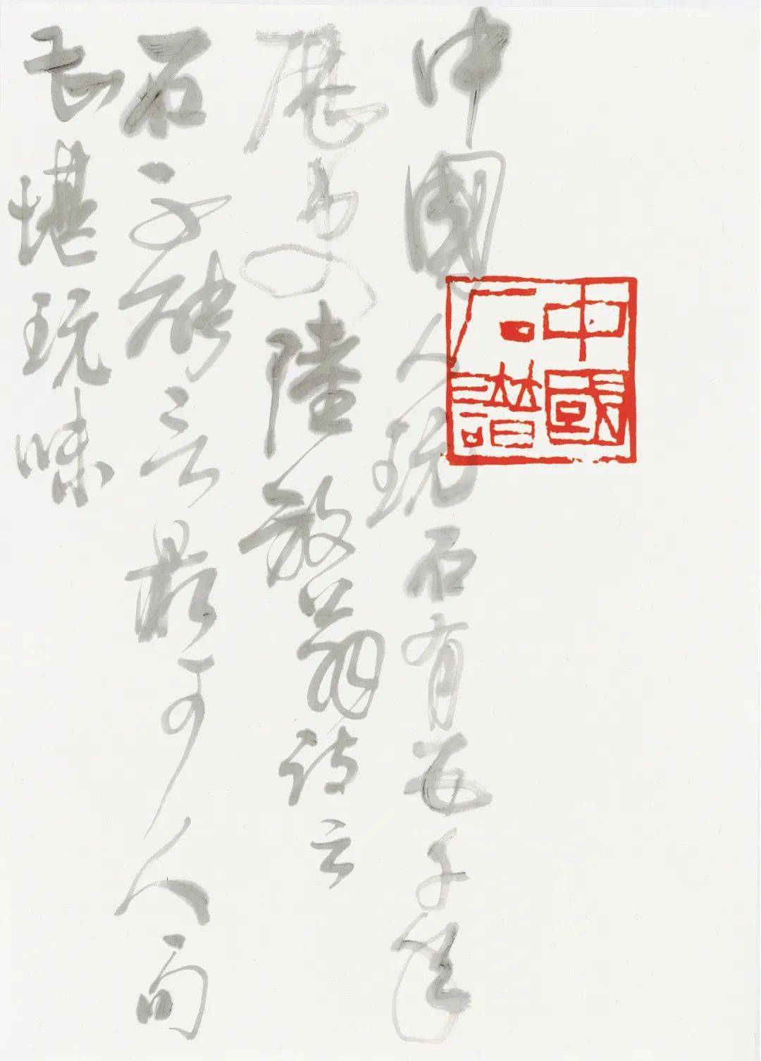 5cm "书者"—黄惇书法篆刻作品展在雨花美术馆火热