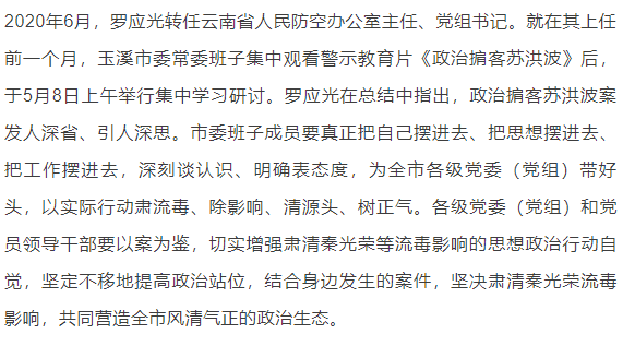 云南一厅官受贿醉被逮捕,20年11月主动投案