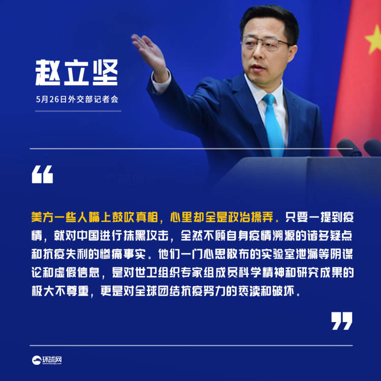 美政客质疑中国在溯源调查中未保持完全透明,赵立坚回应_世卫组织