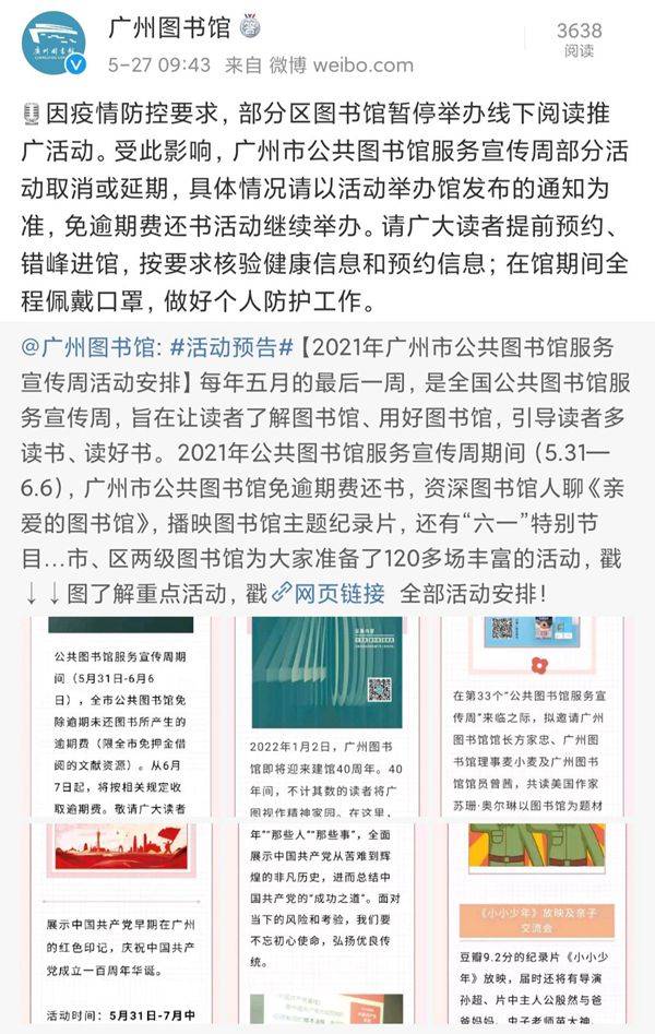 中山图书馆,广州图书馆即日起暂停或延迟举办线下活动