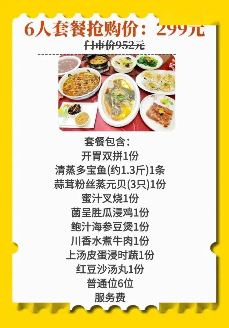 17店通用99元抢渔民新村早茶套餐还有超值4人餐豪华6人餐