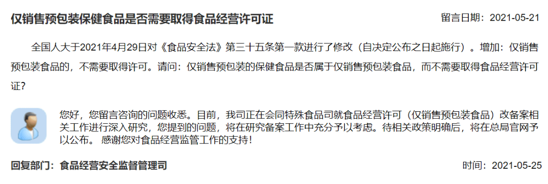 消息食品經營許可僅銷售預包裝食品改備案的新進展