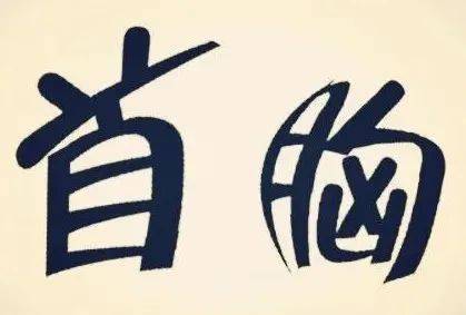 什么井良成语_成语故事手抄报(3)