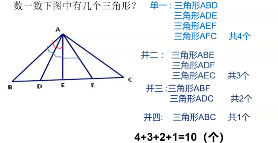 附小工作室三角形的個數四年級數學大講堂