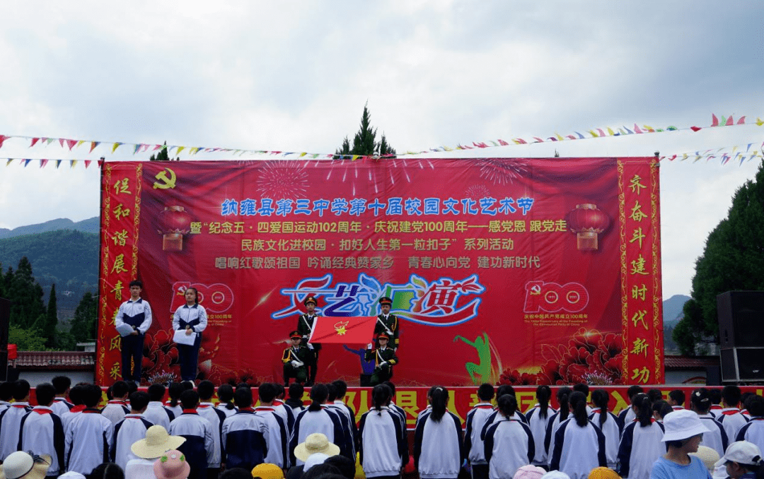 告别少先队迈向共青团纳雍三中少先队退队暨新团员入团仪式