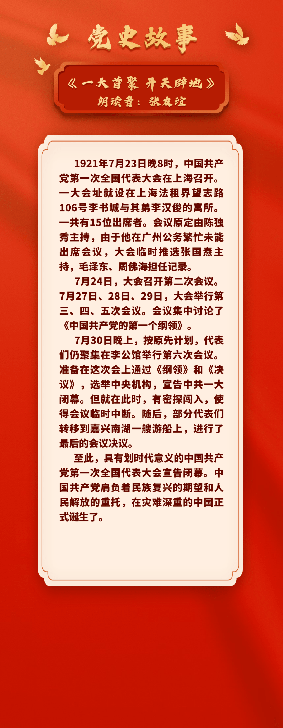 疾控朗读者