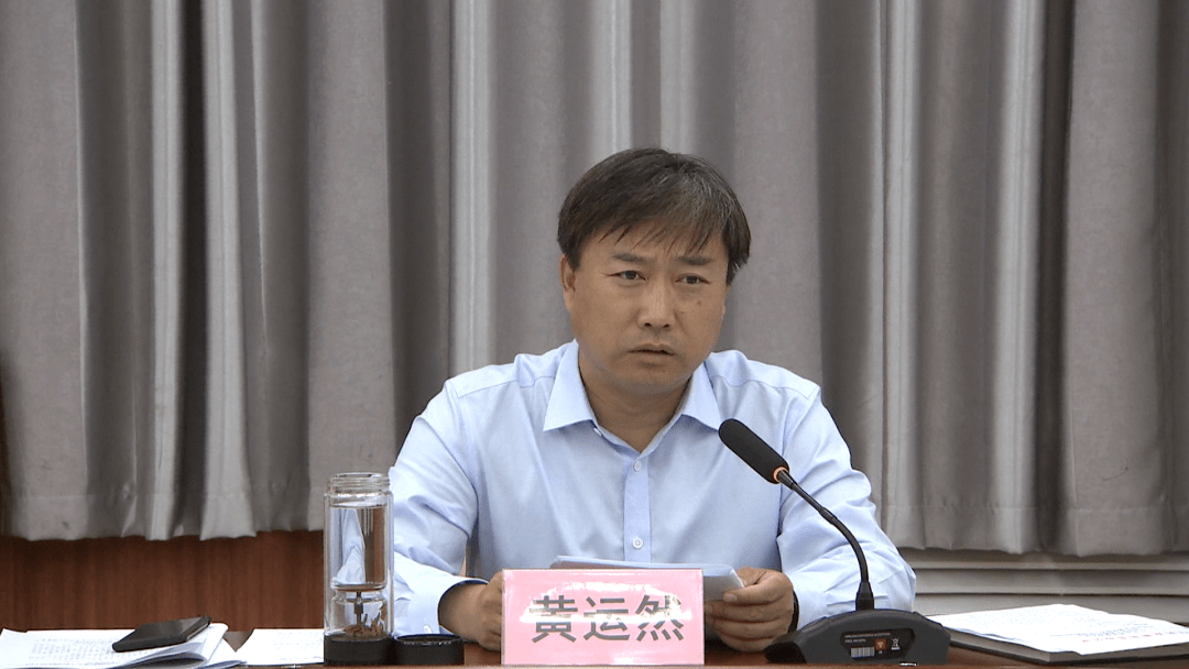 黄运然就落实会议精神提出了要求.