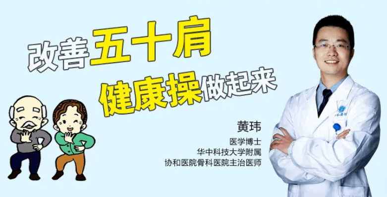 手把手教您肩周炎功能锻炼操!别让被冻结的肩膀影响您的生活质量