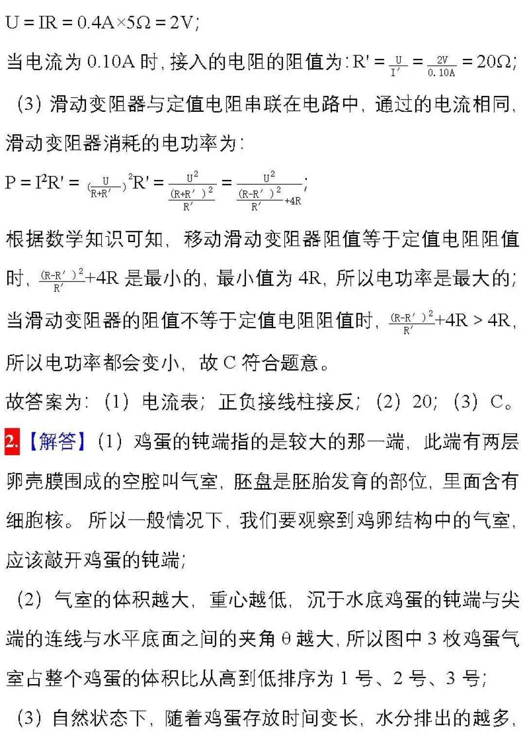 科学物理实验探究题汇总 ae38ea96b86a4e4d94fd304bc9372e40.jpeg