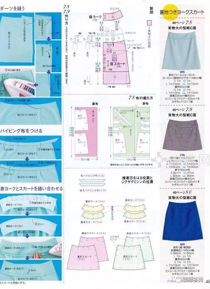 多款半身裙裁剪图 彩图制作教程