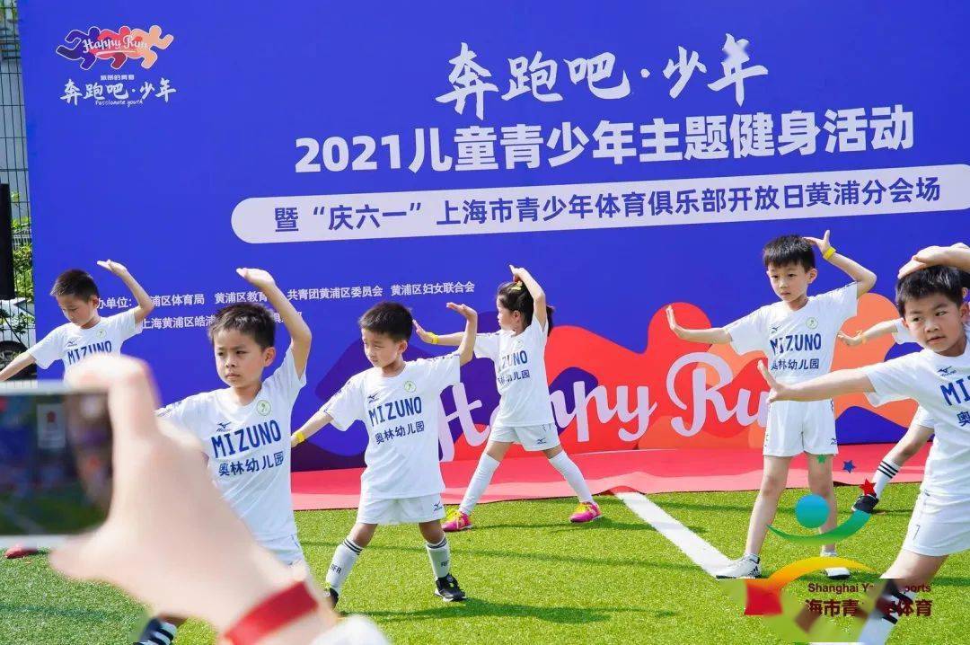 俱乐部免费公益开放日活动,  共同打造属于申城青少年的运动嘉年华