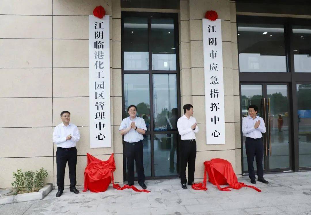 江阴临港化工园区是于2019年经无锡市批准、2020年经江苏省认定的全省十四