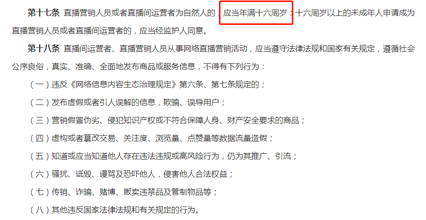 《网络直播营销管理办法(试行)》正式实施