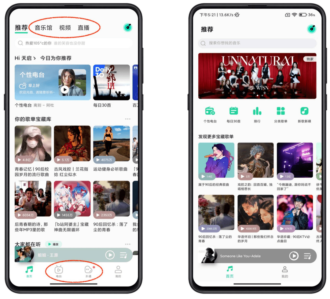 新版《小米音樂》，我願稱之為「國產音樂 App 之光」 科技 第7張