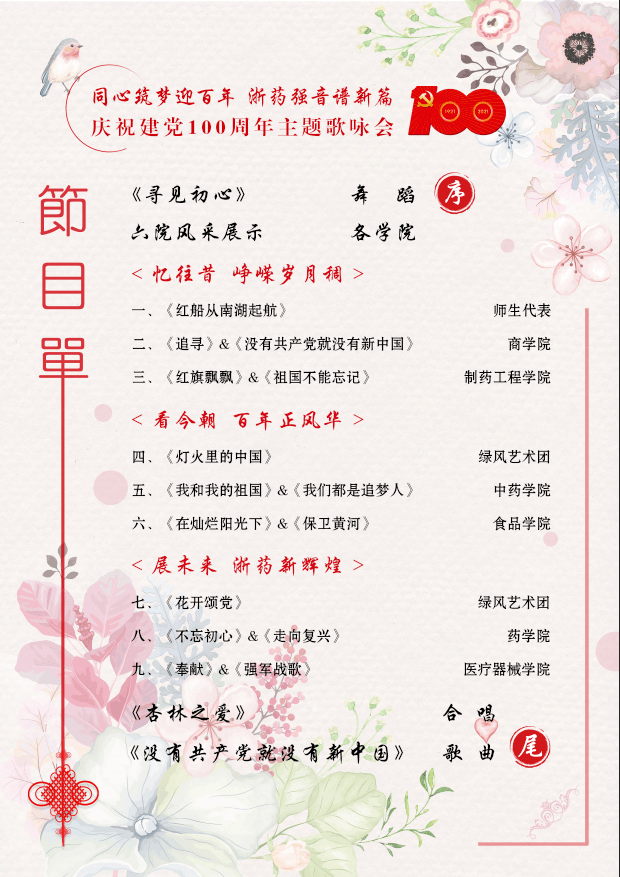 庆祝建党100周年的器乐曲谱_陶笛曲谱12孔(3)