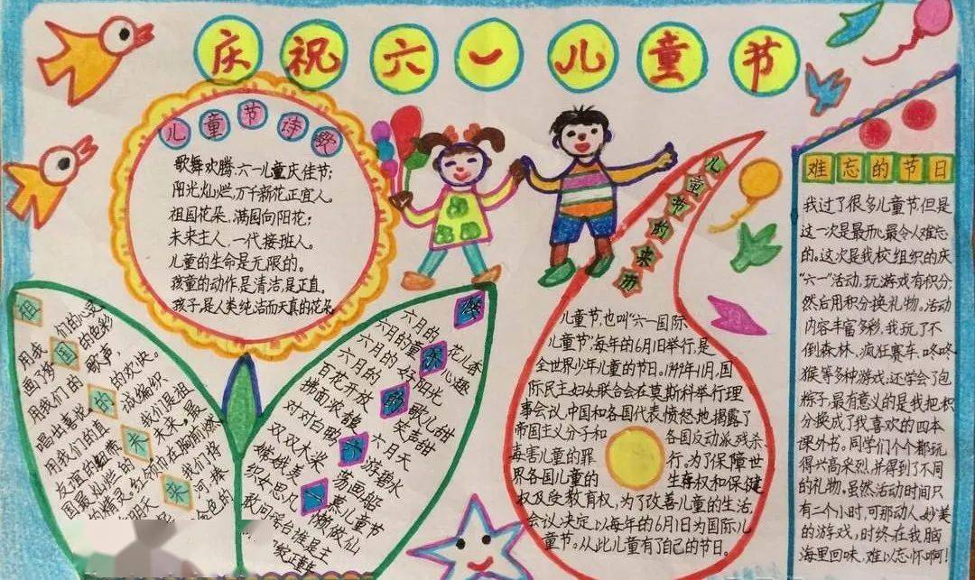 六一儿童节手抄报精选 文字素材 收藏给孩子 白鸽