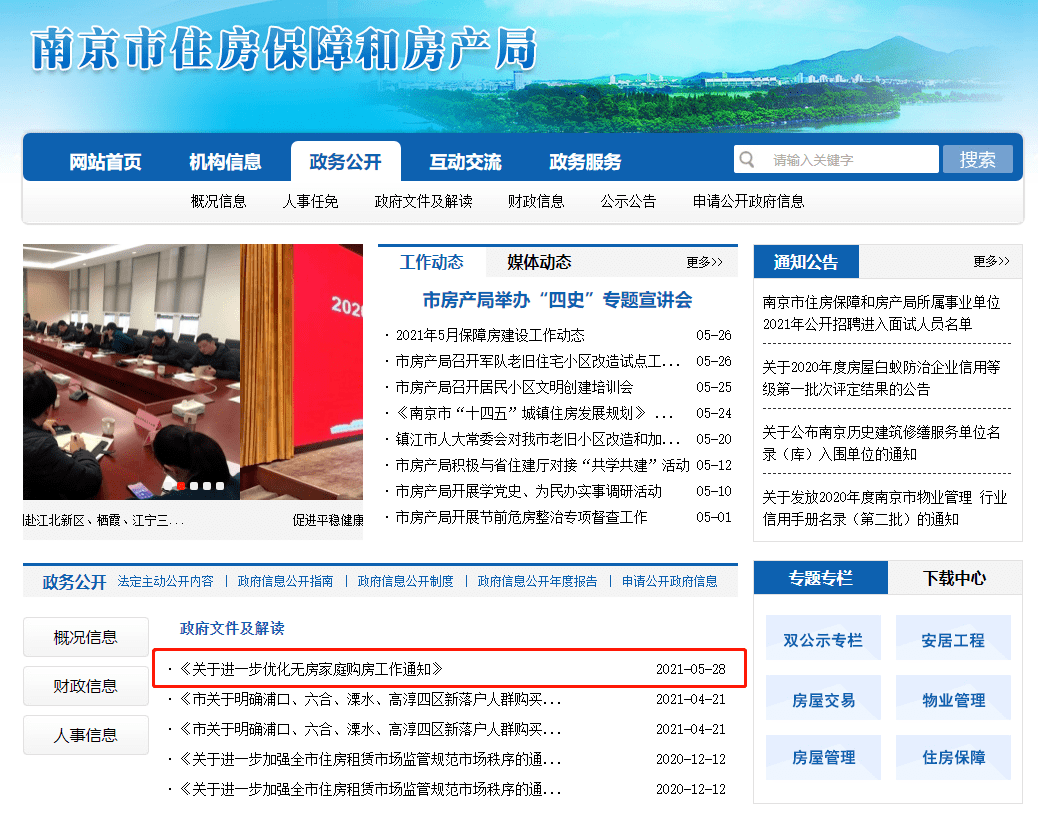 南京楼市新政,29日起实施!_购房
