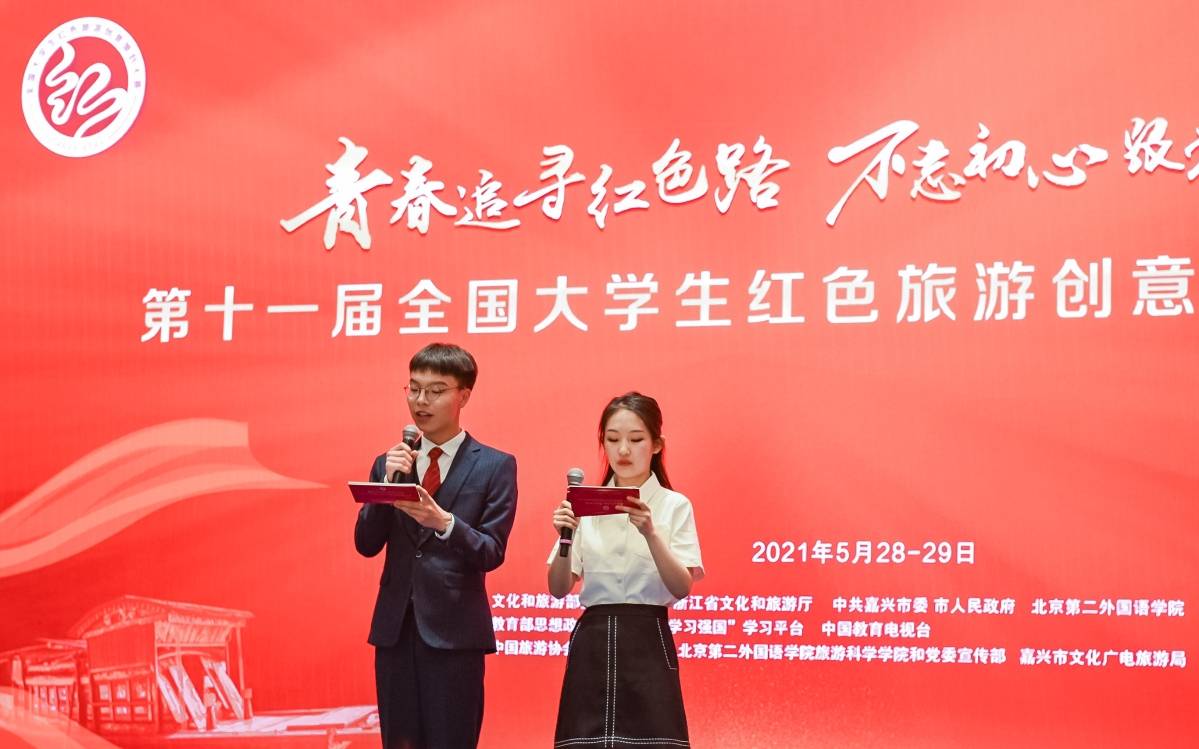 第十一届全国大学生红色旅游创意策划大赛全国总决赛在嘉兴举办