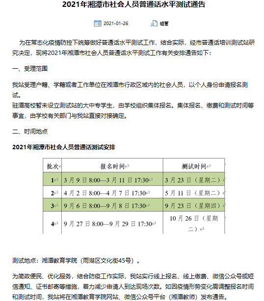 湘潭市区人口2021_2021中国人口大迁移报告 从城市化到大都市圈化(3)