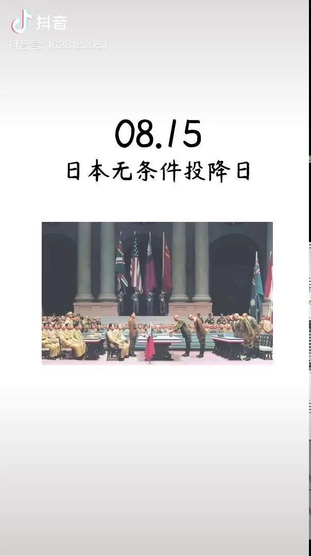 1945815日本无条件投降抗战纪念爱国