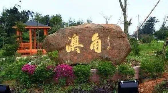 67绿盈乡村漳州市东山县陈城镇澳角村推动生态渔业与乡村旅游有机