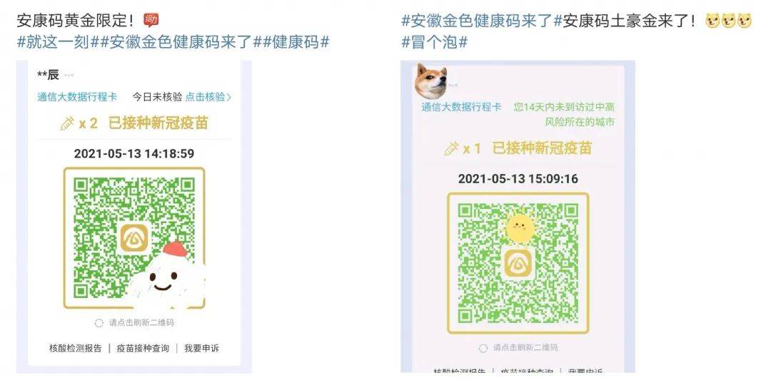 速看安康码有变