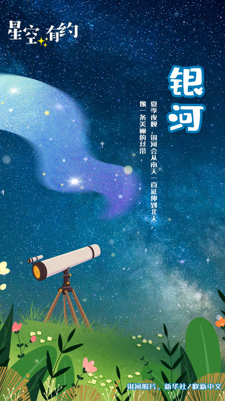 织女星|星空有约|夏季“星空剧场”节目单来啦！