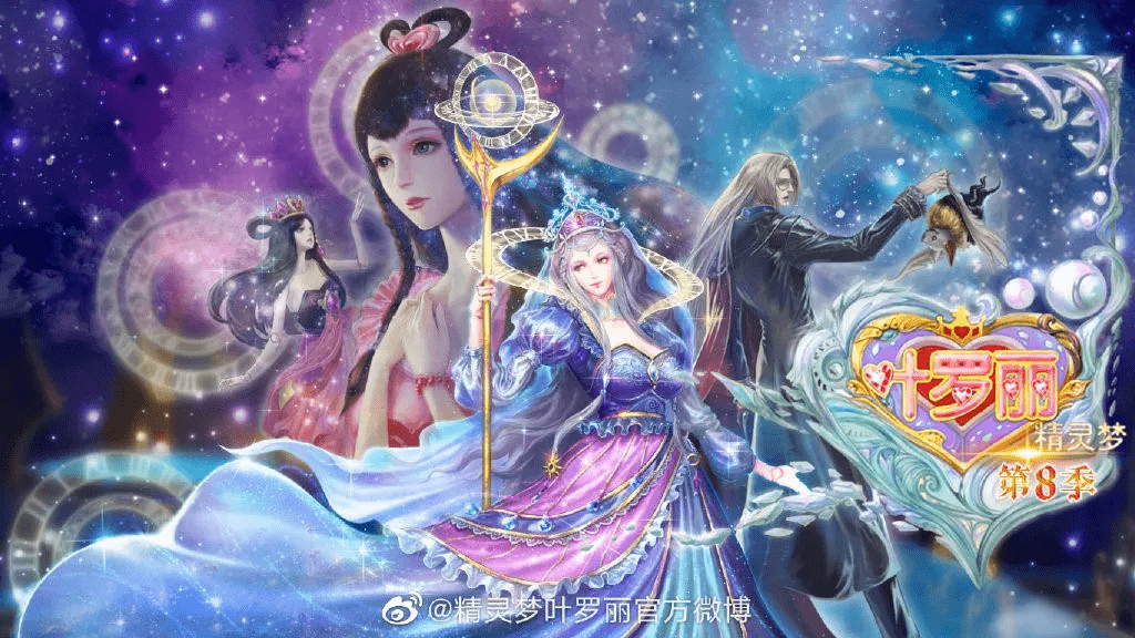精灵梦叶罗丽的简谱_叶罗丽精灵梦图片