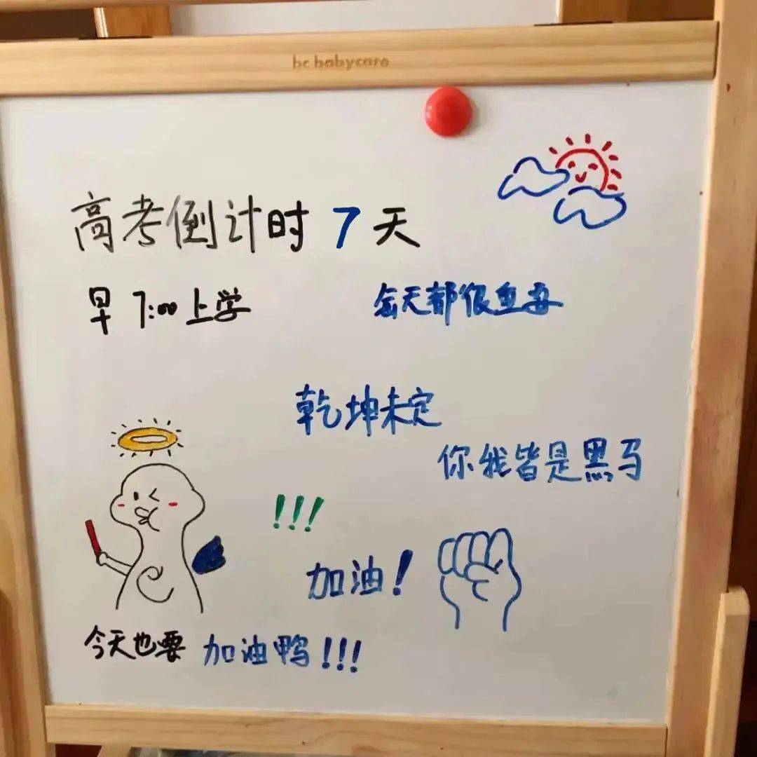 高考倒计时不负青春为梦而战