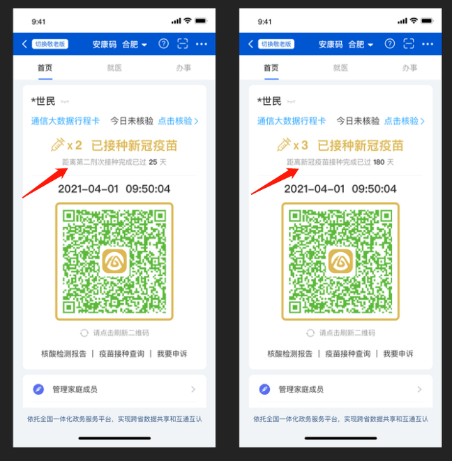 速看安康码有变