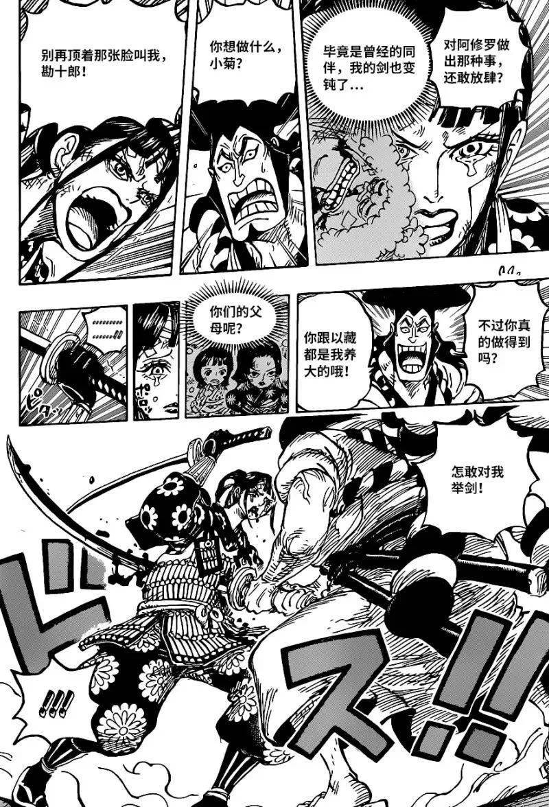 海贼王漫画第1014话人生的蹩脚演员