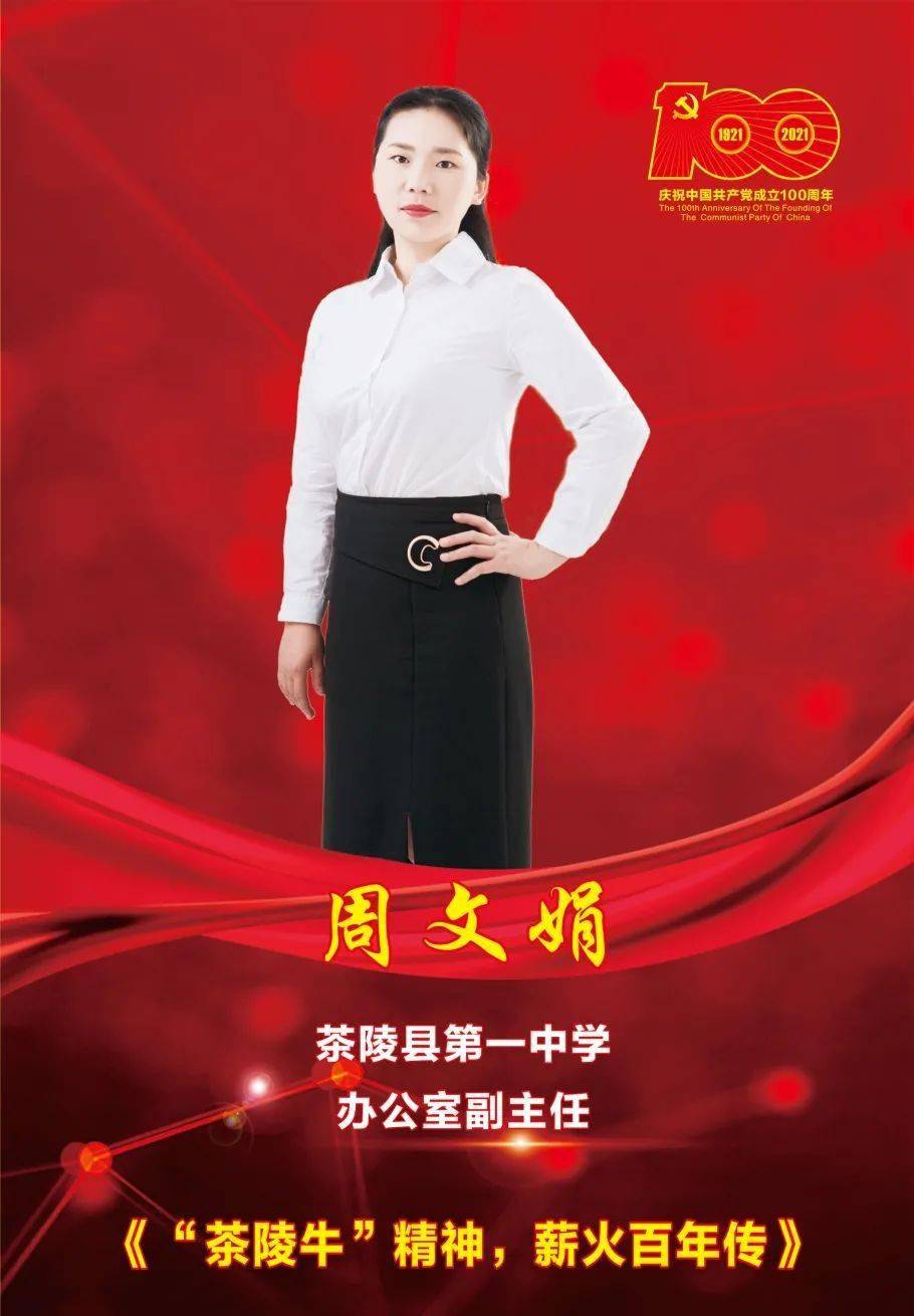 今晚七点半百年风华茶陵力量党史学习教育专题演讲比赛决赛开始啦