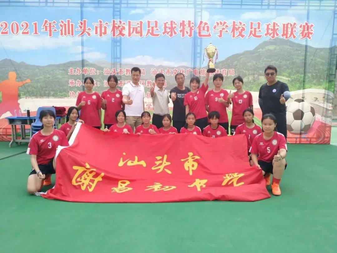 展示足球魅力感受足球快乐谢易初中学在2021年汕头市校园足球特色学校