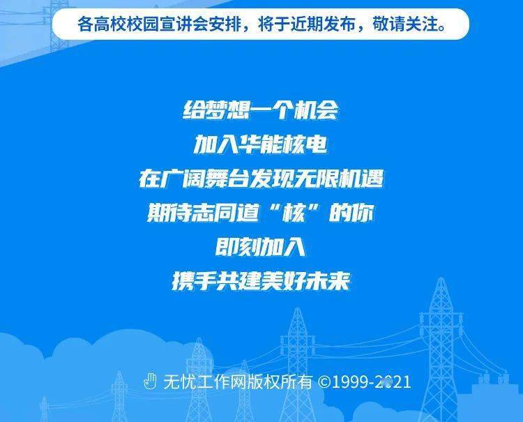 中国华能集团招聘_1000人 多专业可报 本科起报 中国华能集团招聘公告(3)